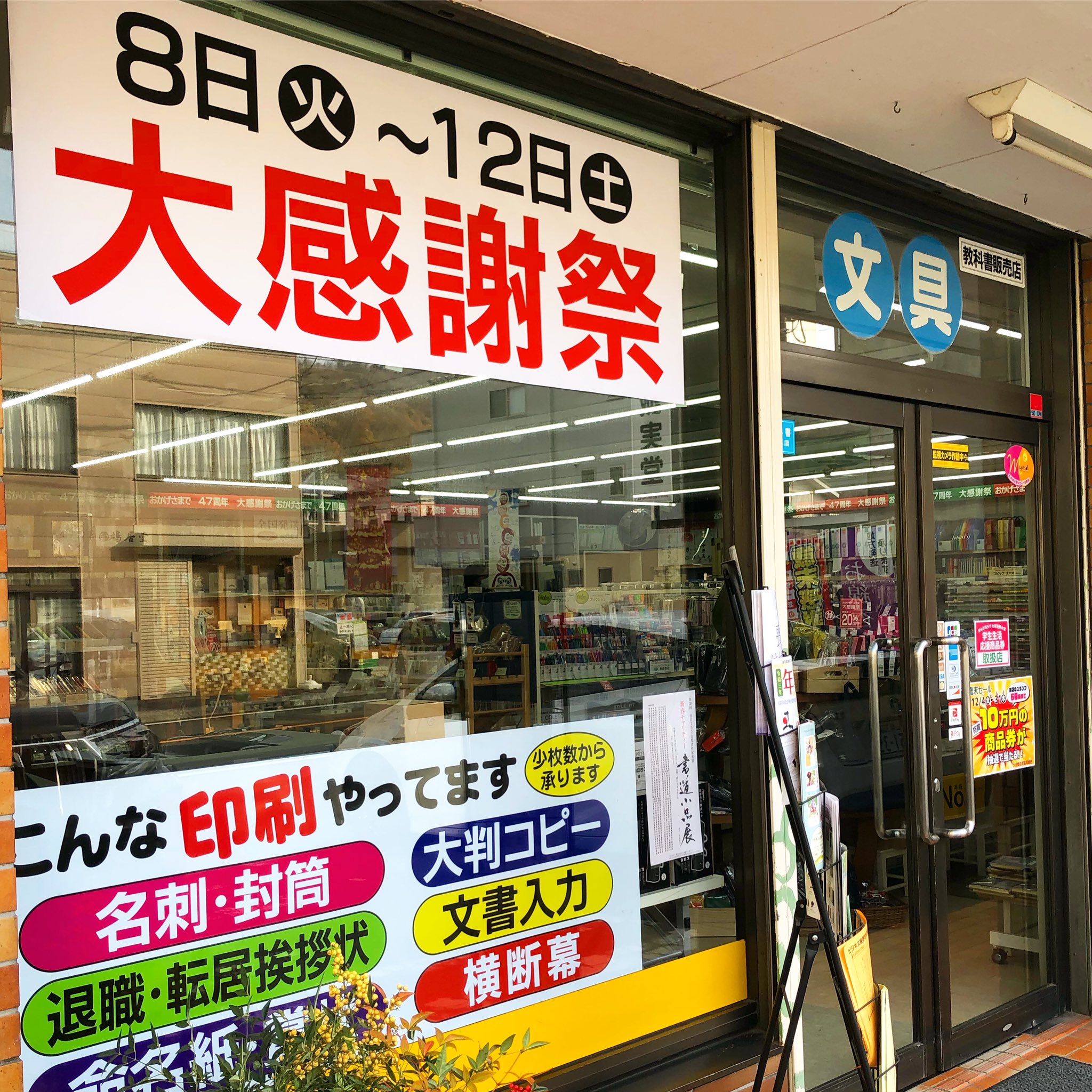 誠実堂 株)誠実堂 (@seijitsudo39) / X