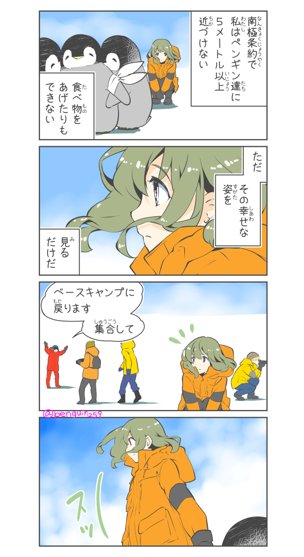 超絶がんばって南極に行った話 2 
