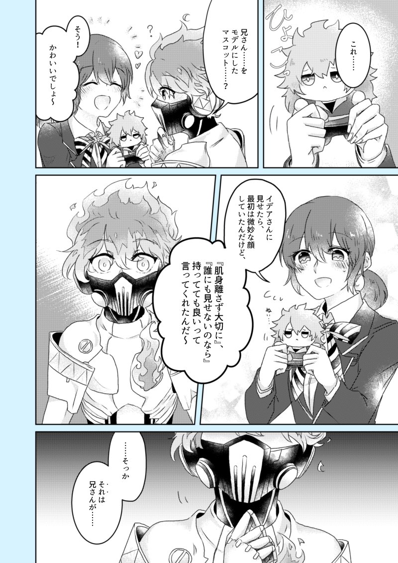 イデぬいマスコットを入手した監督生の漫画(2/2)
自分も防犯機能に引っ掛かることを考慮していなかった後日談があったりなかったり
#twstプラス 