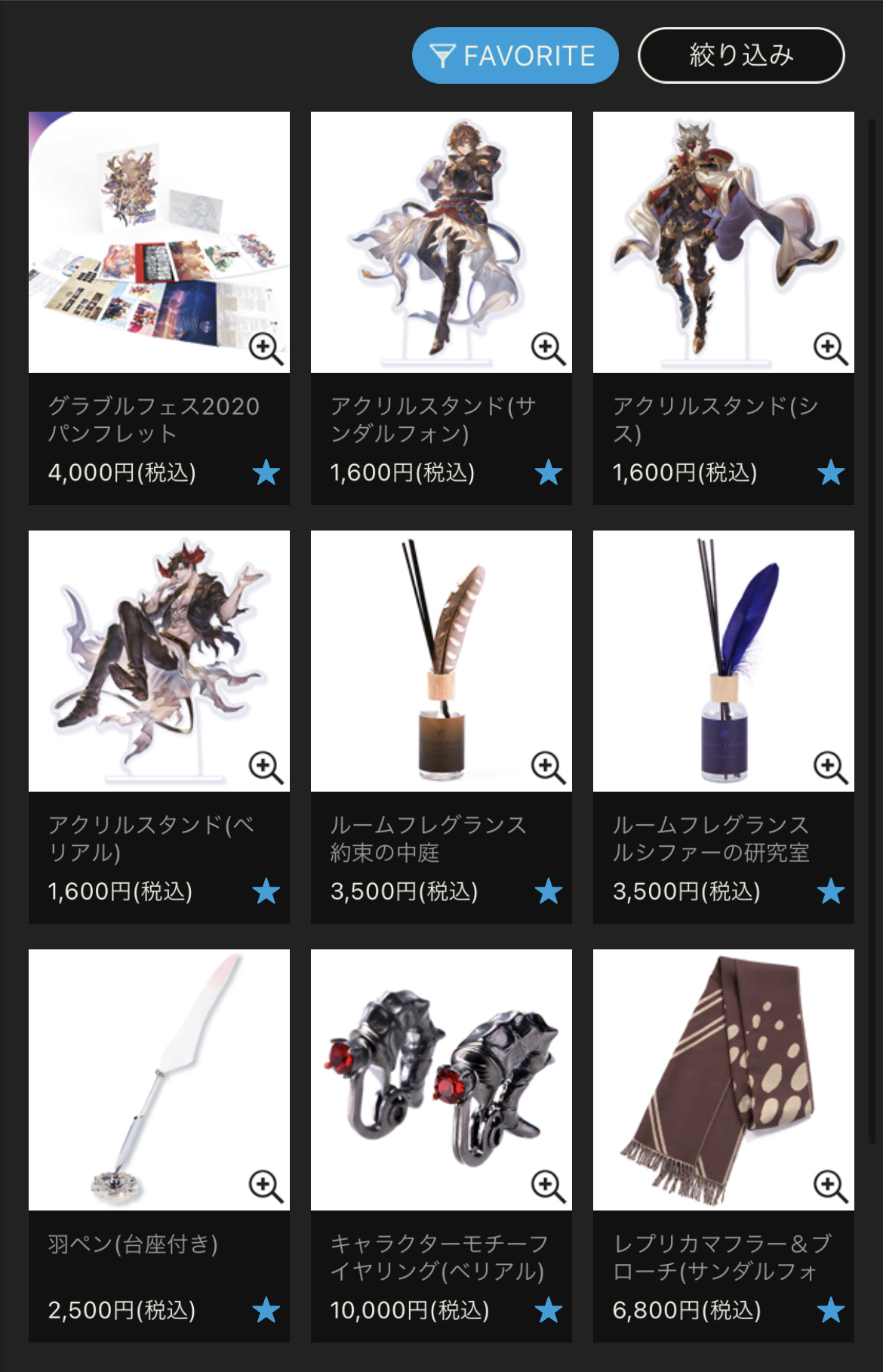 グランブルーファンタジー ルシファー フレグランス セット 【公式通販】