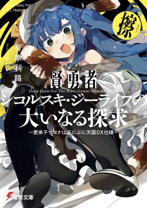 ラノベ の評価や評判 感想など みんなの反応を1日ごとにまとめて紹介 ついラン ラノベ の評価や評判 感想など みんなの反応を1日ごとにまとめて紹介 ついラン