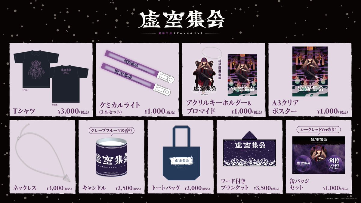にじさんじ 剣持刀也リアルソロイベント 虚空集会 BluRay CD fkip