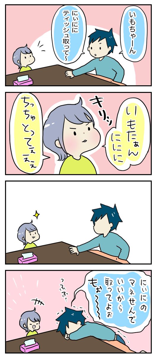 妹と兄
姉と弟

#育児漫画

https://t.co/KRZxpjxYQQ 