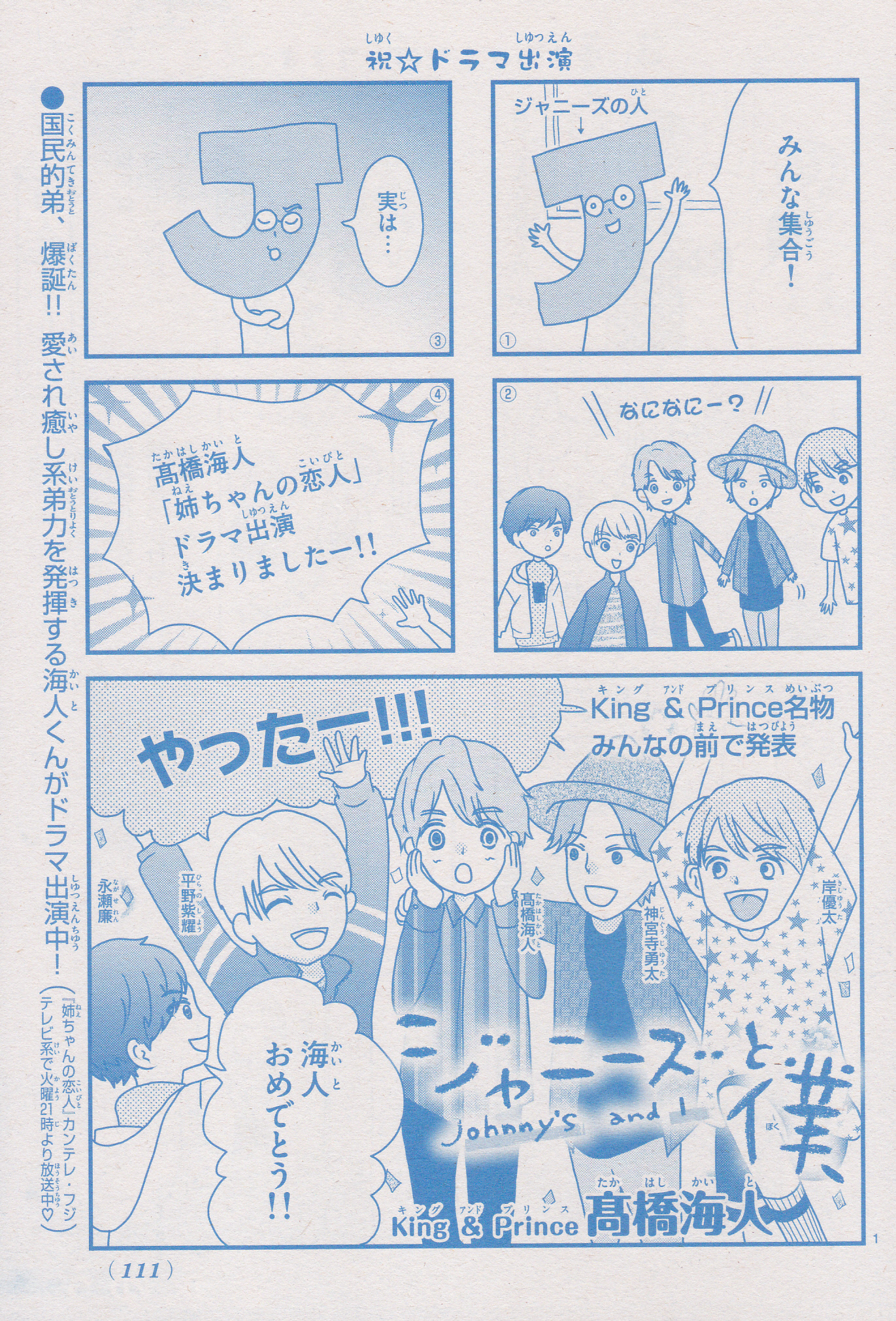 ジャニーズと僕 髙橋海人 全話！