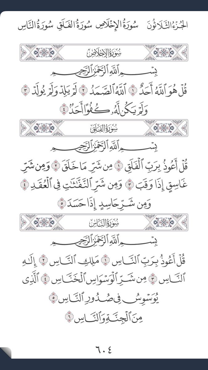 jihad3ziz's tweet image. (من قرأ حرفاً من كتاب الله تعالى فله به حسنة والحسنة بعشر أمثالها،.)

*بعد القراءه سو رتويت لتكسب اجر من قرأها بسببك ♥️ *