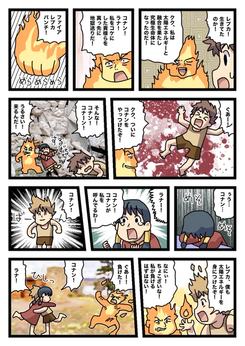最終話近辺で一旦視聴をストップさせて
想像で描いた #未来少年コナン の
最終話です。 