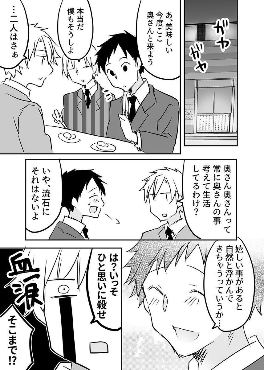 ノロケる気まんまんｗ。奥さんと共有したい二人の同僚に血の涙。