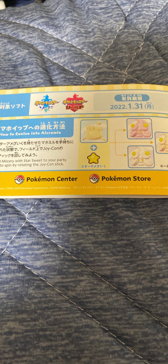 にゃう 3ꇤ ポケモンセンターは誕生日カードとシール マホミルのシリアルコードだった 5 クーポンぇ 余談だけど前はイーブイ ピカチュウで今回はマホミルって1つのシリーズで2回って初だよね