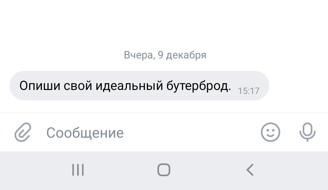 Наверное, самое странное первое сообщение в диалоге