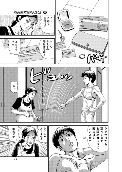 JCレイプ漫画 胸糞注意】連続殺人犯の元少年Ａが手記を書く話（3/7） |  栗原正尚☆「怨み屋本舗DIABLO」「怨み屋本舗STREAM」「制裁学園」「粛正の解毒師」連載中 さんのマンガ | ツイコミ(仮)