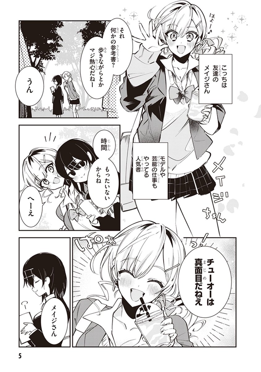 ダイガクが美少女として高校生活を送ってる幻覚(1/5) 