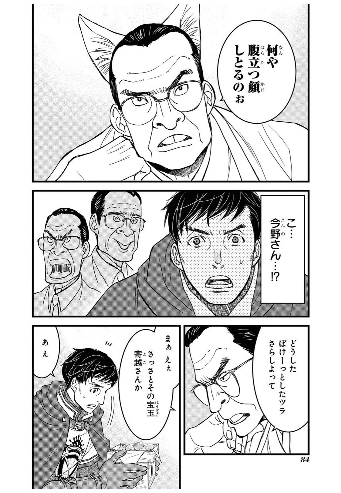 真実一郎 在 Twitter 上 騎士団長 島耕作 第2巻 日本サラリーマン漫画史上最高の名悪役 今野輝常がついに登場 今野 キツネというあだ名だった彼をキツネの神にするという原作リスペクトぶりが嬉しい ただし今野さんはあっというまに改心して 話としては3巻で