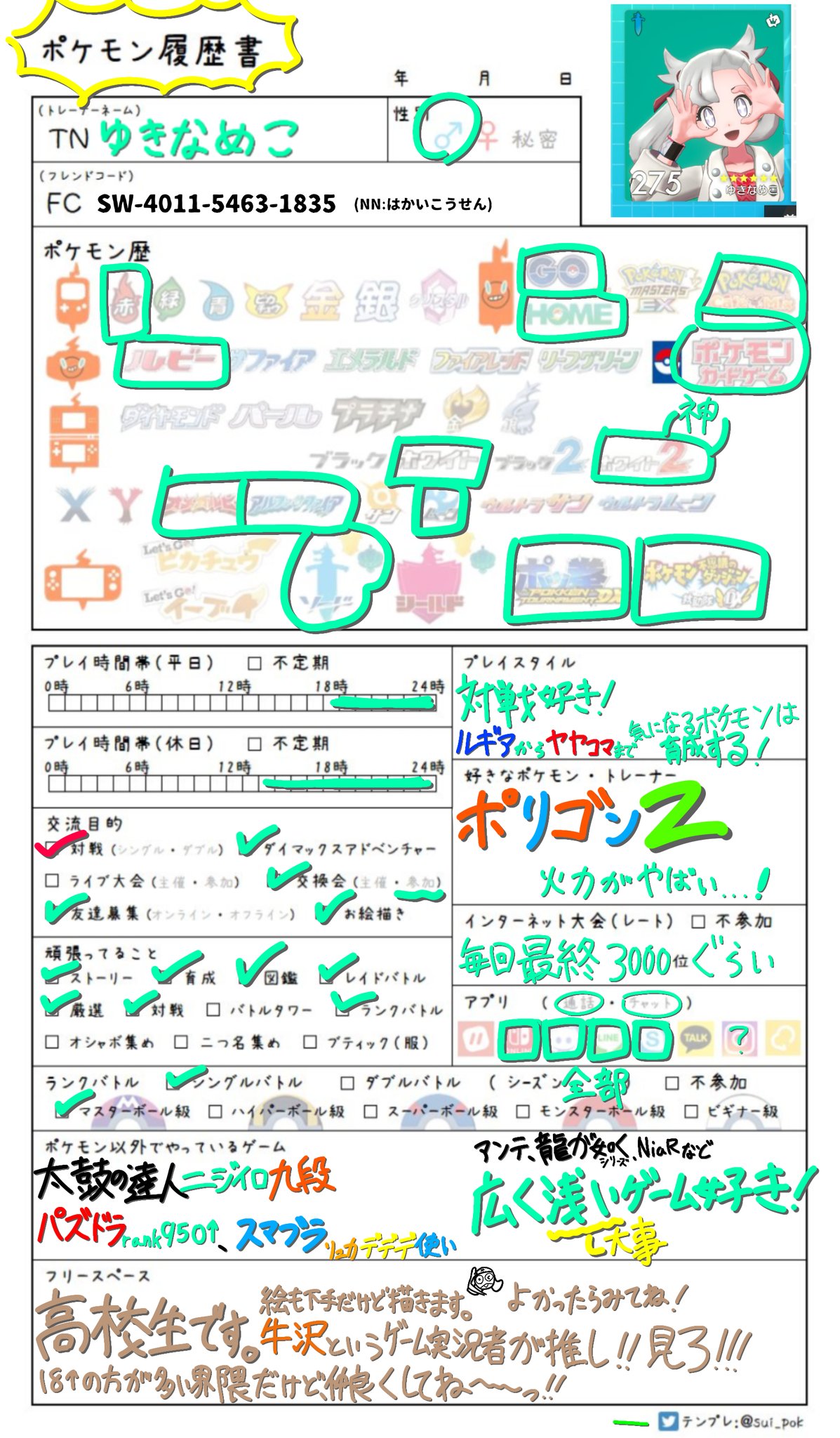 三重軒 ポケモン履歴書 という名の 自己紹介 ポケモン剣盾1周年 ポケモン ポケモン好きと繋がりたい ポケモン絵描きさんと繋がりたい ポリゴンzしか勝たん 控えめc252適応力珠破壊光線 ユクシー 色違い 厳選辛かった 太鼓の達人 というか 音