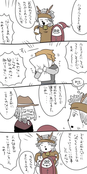 幸カウちゃんとサンタ部隊と る 