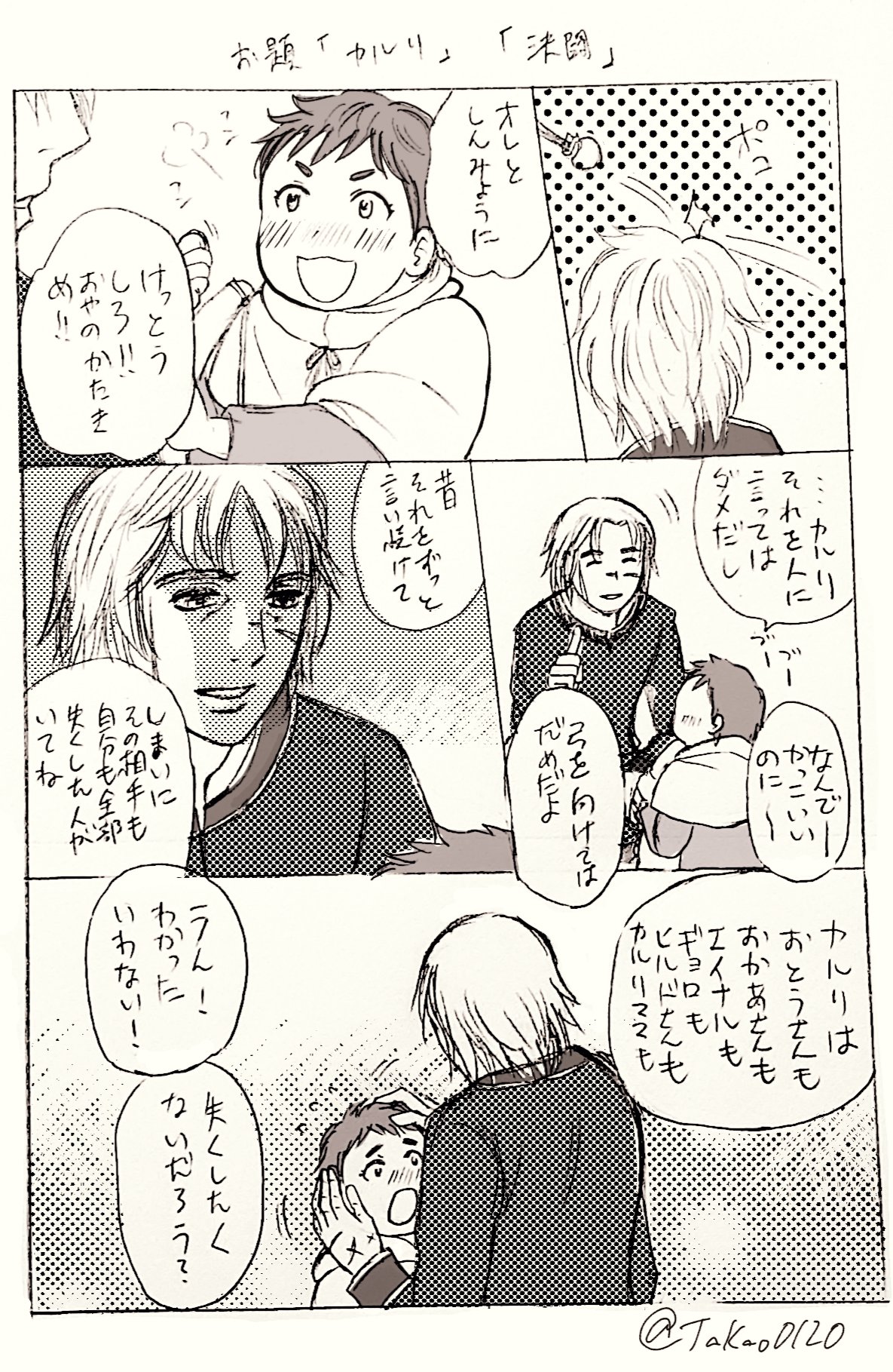にしわき ヴィンランド サガ版深夜の創作60分一本勝負 お題 カルリ 決闘 カルリも外の子供の影響は受けるだろうなと あと男の子は自然とチャンバラごっこをやりますよね トルフィンの考えはどこまで理解されるのかな T Co Msrqwbhgrb