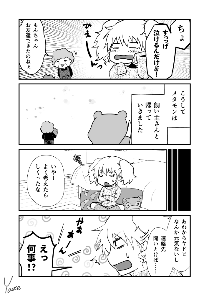 子ヤドンを拾うギャルの話58

モーメント:https://t.co/IfD04oqU0x
pixiv:https://t.co/8eTxkd0mlL 