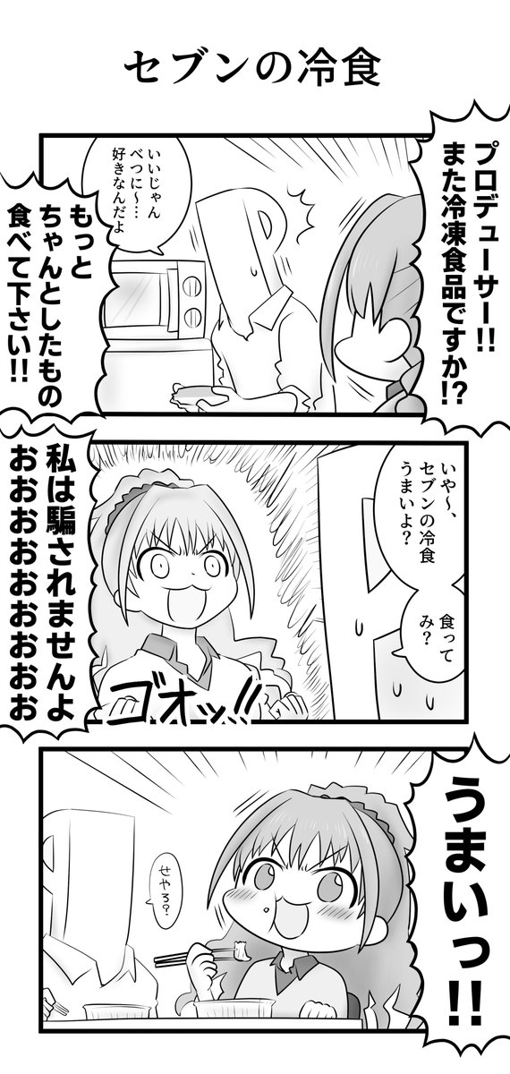 日野茜と冷凍食品 