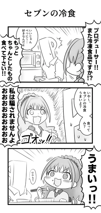 日野茜と冷凍食品 