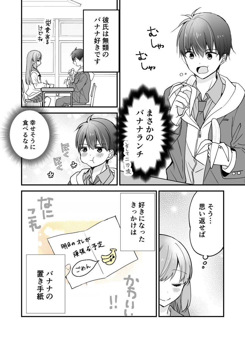 バナナ好きな私の彼氏 #創作漫画 
