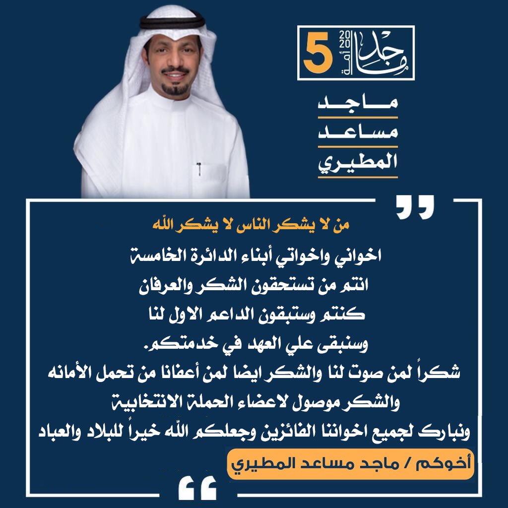 ماجد مساعد المطيري (@majidmusaad) on Twitter photo 