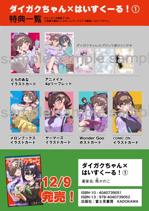 「ダイガクちゃん×はいすくーる!」①巻が本日発売しました。よければどうぞ宜しくお願いいたします。
Amazon→ https://t.co/y1063t94Zj 

#ダイガクちゃん 