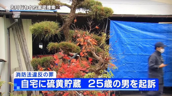 岡庭由征 茨城県境町の殺人事件 逮捕状の犯人の26歳男の名前は 岡庭由征 埼玉県三郷市在住 硫黄45キロ所持や警察手帳偽造で既に逮捕 過去に殺人未遂事件も少年法に守られ出所 まとめダネ
