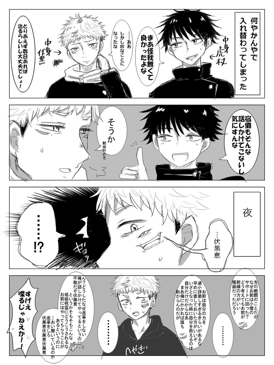 みやこ ご都合呪霊 入れ替わりネタ 伏黒と喋れてテンション上がる宿儺p