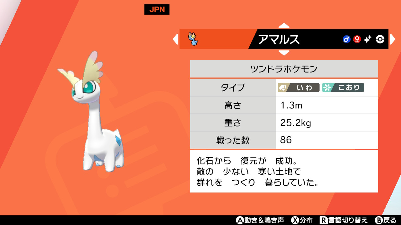 ラリル アマルス出現 証なし 色違いポケモン ポケモン剣盾 Nintendoswitch T Co Q60ekcsaku Twitter