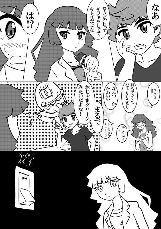 ルークとロミンの漫画
#SEVENS 