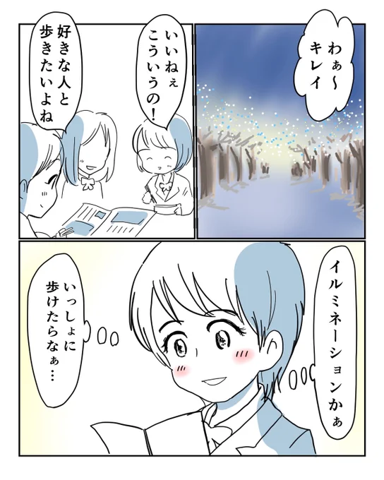 近距離恋愛だけど近づけないカップル③

イルミネーションの木の下で

#日々のつぶやき
#キュンマンガ 