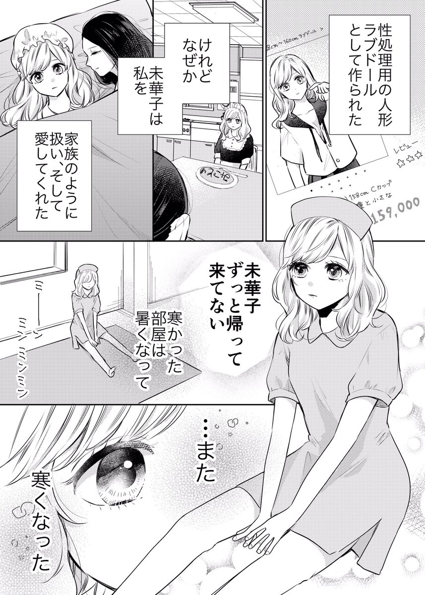 愛された人形のお話?
 #創作漫画
 #漫画が読めるハッシュタグ 