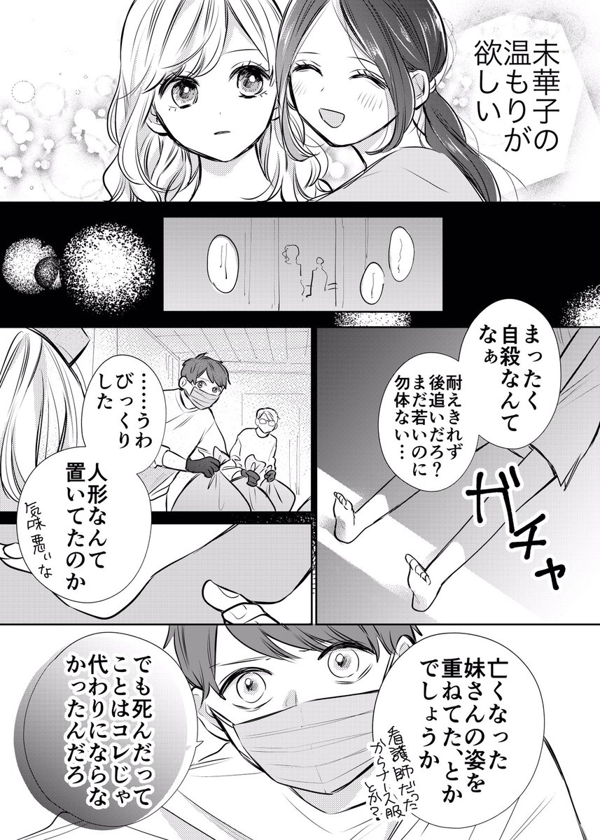 愛された人形のお話?
 #創作漫画
 #漫画が読めるハッシュタグ 