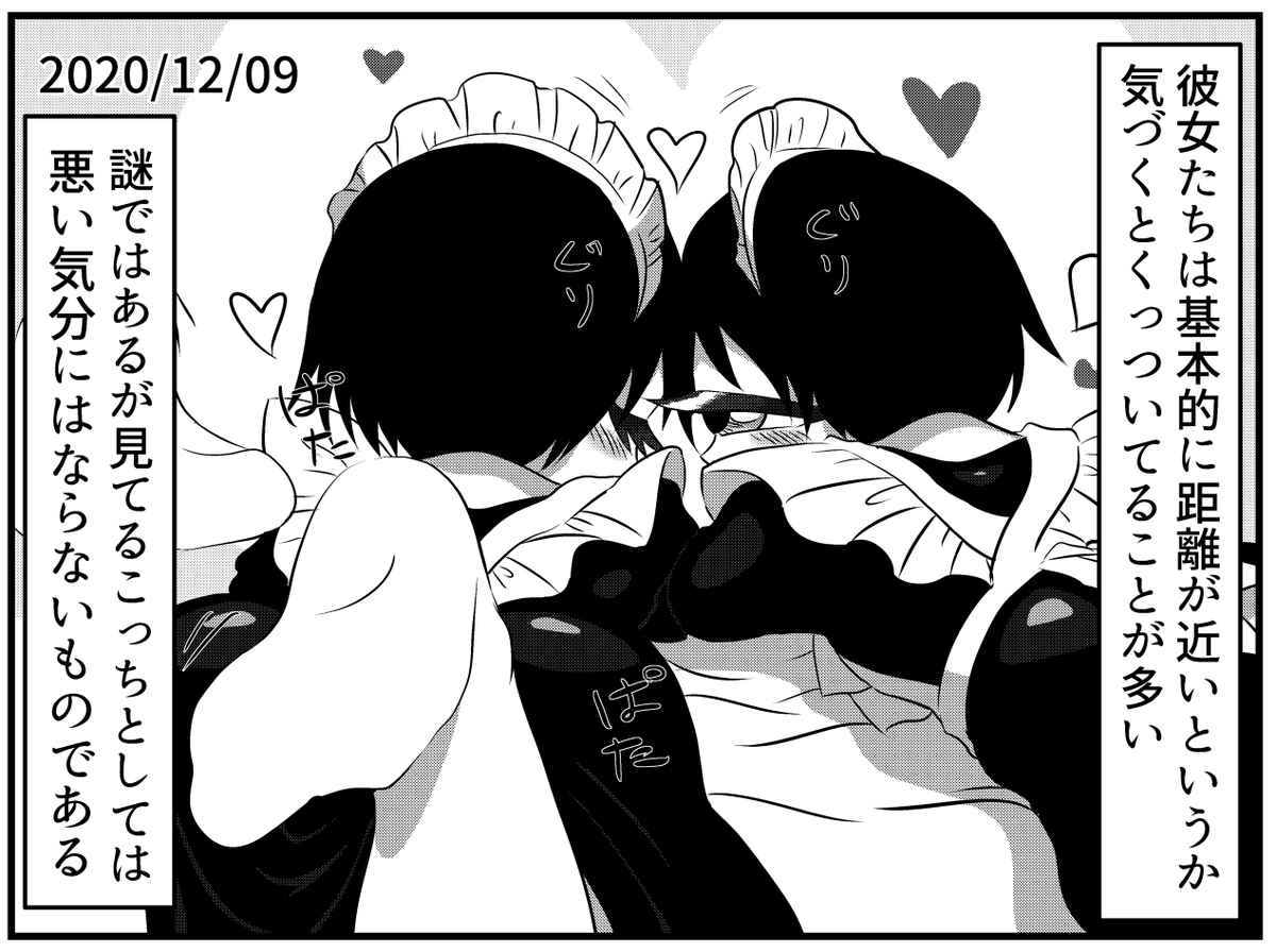 イマジナリー単眼メイドさん日記 