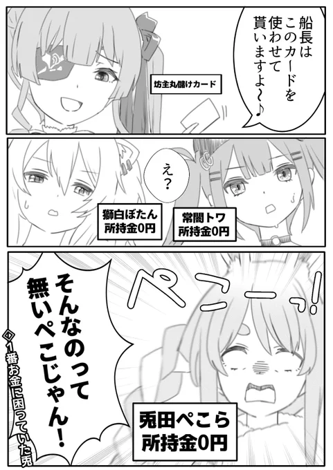 #圧ホロ桃鉄

「お前はもう船を降りろ」

#マリンのお宝 #ぺこらーと
#ししらーと #TOWART 