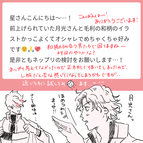 マロ返信 
