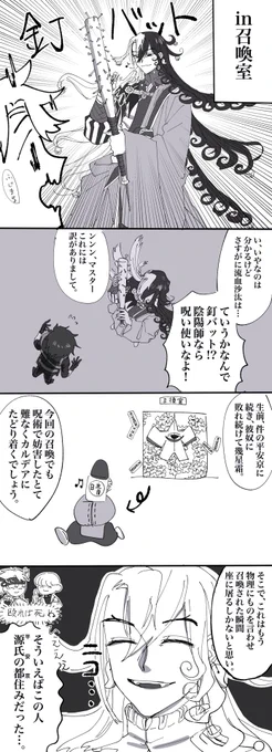 道満くん!晴明が実装されたぞ! 