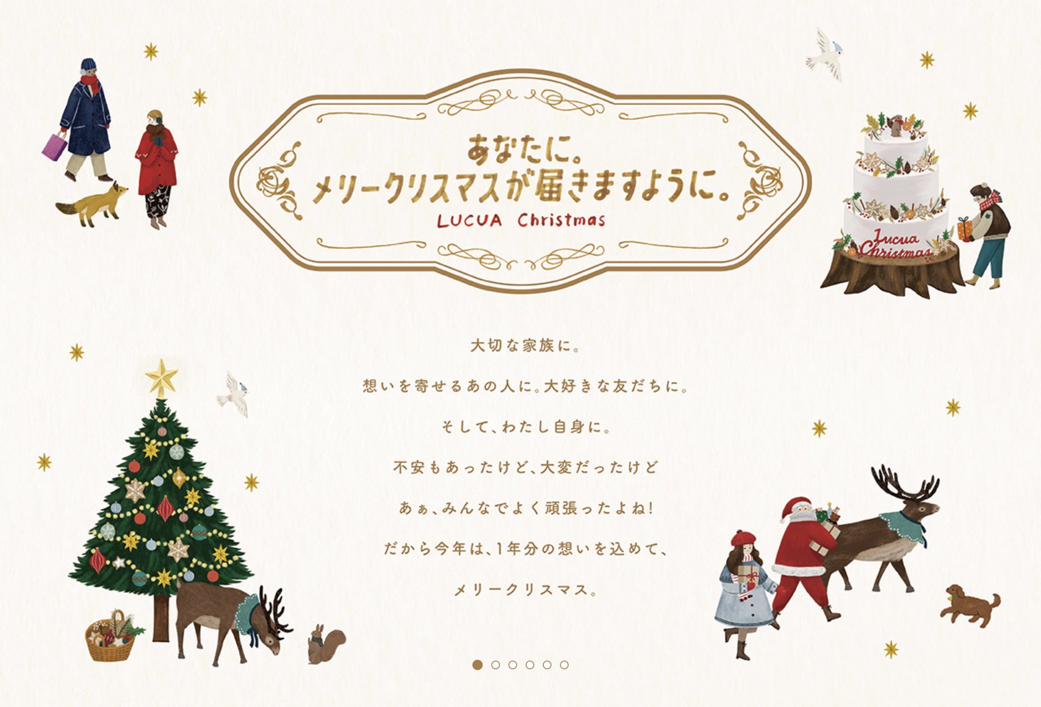 Eri Kamei 亀井英里 Lucua大阪のクリスマスイラストを担当しました 館内やwebサイトにイラストを使って頂いています 大阪近辺の皆様 お越しの際はぜひショーウィンドウ等をご覧下さい Lucuaクリスマスのスペシャルサイト 星が降ったりキャラクターが