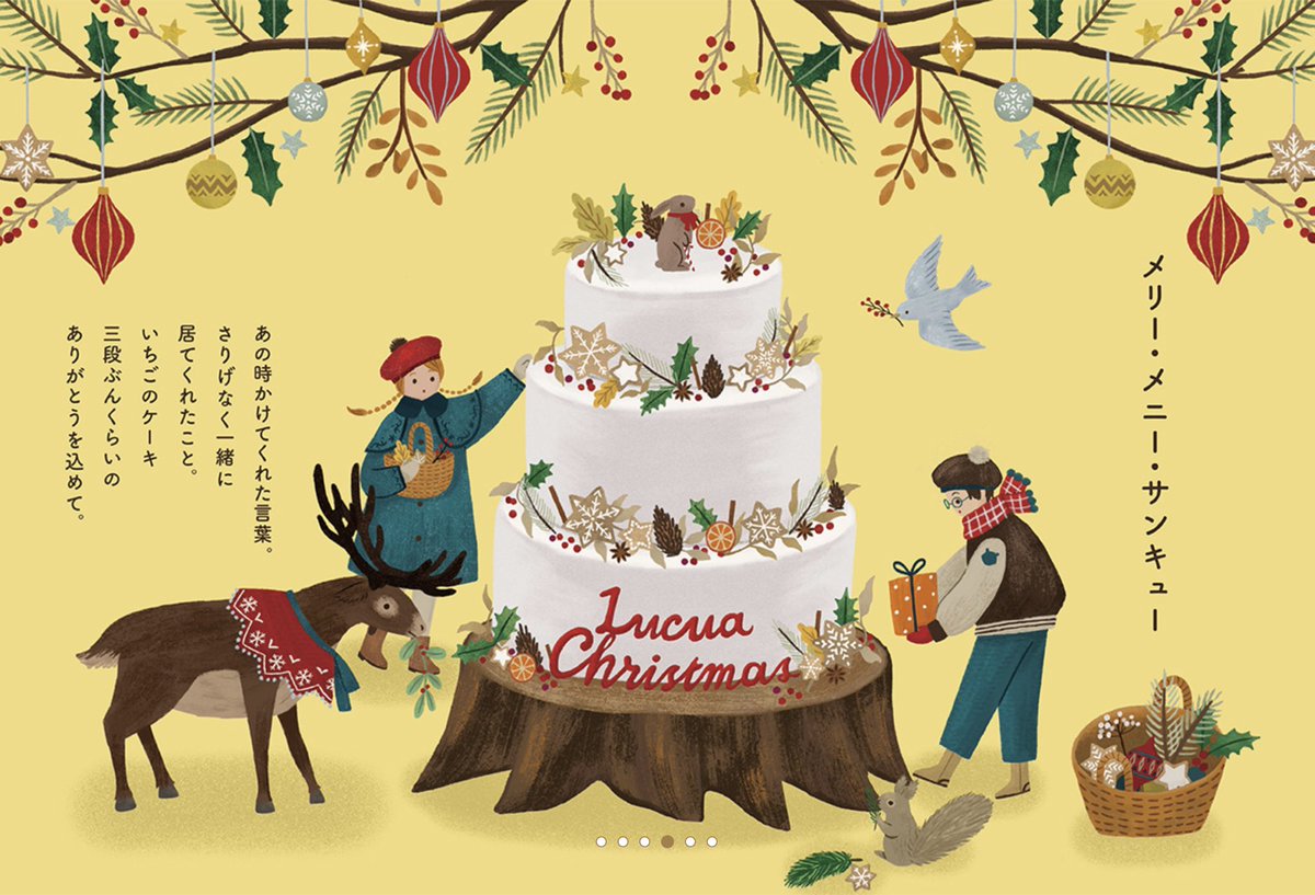 Lucua大阪のクリスマスイラストを担当しました🎄

館内やWebサイトにイラストを使って頂いています。大阪近辺の皆様、お越しの際はぜひショーウィンドウ等をご覧下さい。

Lucuaクリスマスのスペシャルサイト、星が降ったりキャラクターが現れたりと楽しくておすすめです🐿

https://t.co/A5yKUpRF5R 