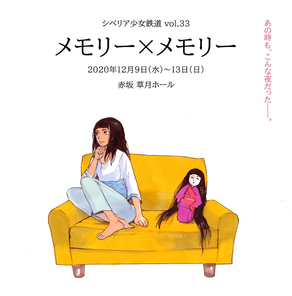 シベ少、おもしろかった！
