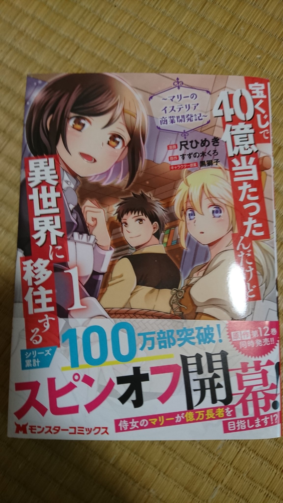 宝くじで40億当たったんだけど異世界に移住する全巻無料で読む方法と登場人物紹介 漫画アプリでタダ エンタメ 漫画blog