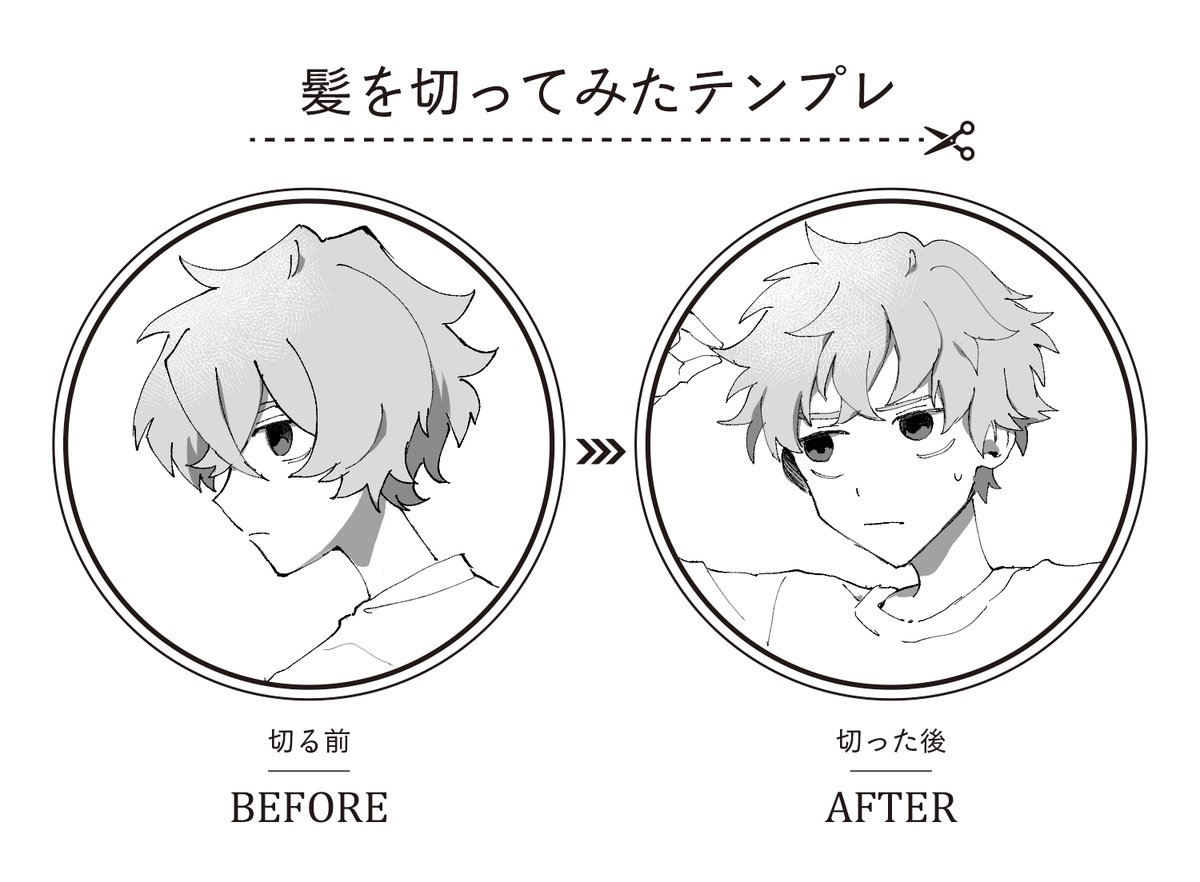 @RED__TL 
#髪を切ってみたテンプレ
お借りしました✂︎ 