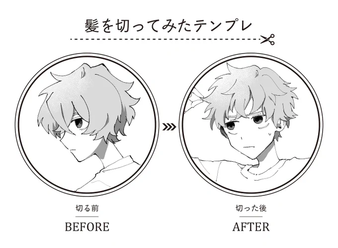 @RED__TL 
#髪を切ってみたテンプレ
お借りしました✂︎ 
