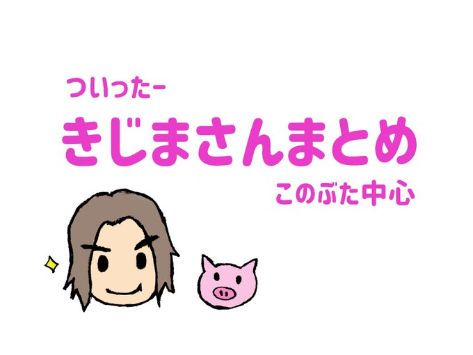 男性声優のtwitterイラスト検索結果 男性声優のtwitterイラスト検索結果