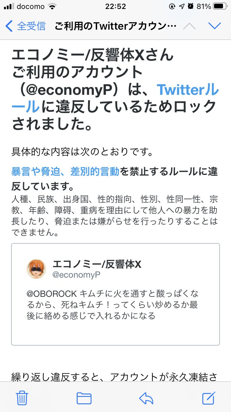 エコノミー 反響体x Twitterくん この内容で俺を凍結してきたんだけど頭狂ってない 確かに 死ね はきつい言葉だけど キムチを炒めるときの心意気の話してんのに差別主義だなんだ言われんのかなり頭が活動家だと思うの T Co Wnz2ib22pi