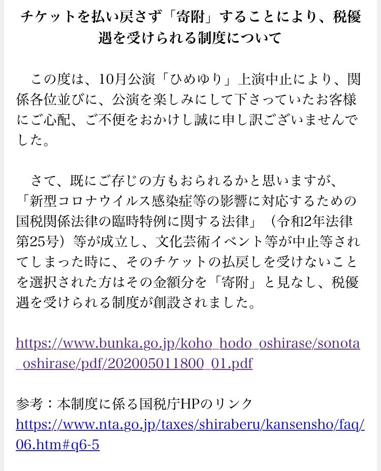 site_mz's tweet photo. ミュージカル座よりお知らせです。

中止となった『ひめゆり』公演について「チケットの払い戻しを辞退したい」という多くの暖かいお声を頂き、国税庁の税優遇制度を取り入れる事となりました。
また、ご寄付の受け取り窓口もご用意致しました。
https://t.co/snQuVDuUWf

よろしくお願い致します。 https://t.co/TIwJvx07tG
