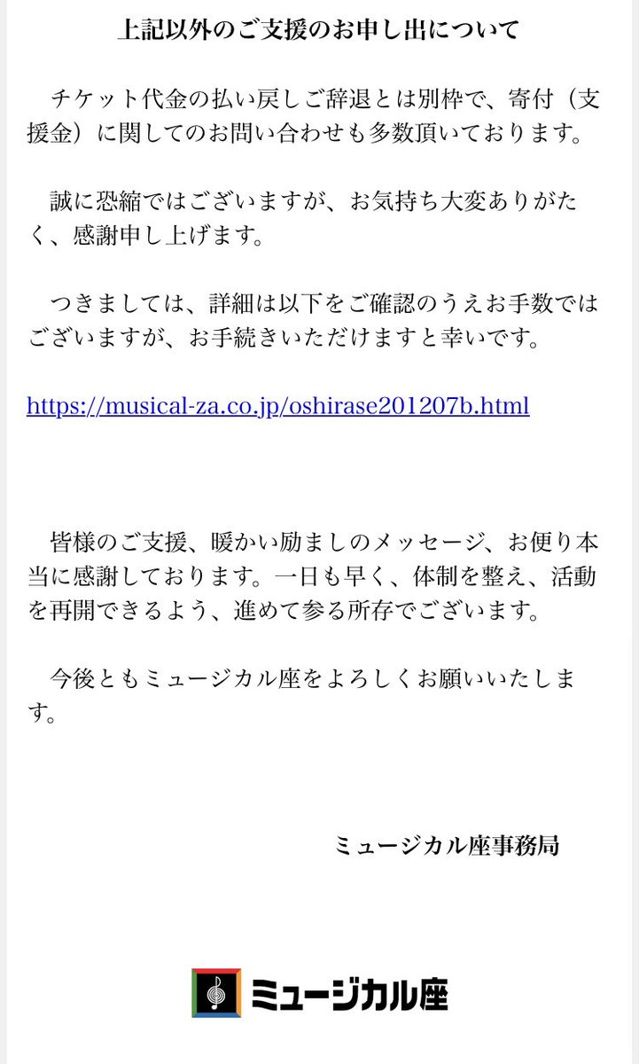 site_mz's tweet photo. ミュージカル座よりお知らせです。

中止となった『ひめゆり』公演について「チケットの払い戻しを辞退したい」という多くの暖かいお声を頂き、国税庁の税優遇制度を取り入れる事となりました。
また、ご寄付の受け取り窓口もご用意致しました。
https://t.co/snQuVDuUWf

よろしくお願い致します。 https://t.co/TIwJvx07tG