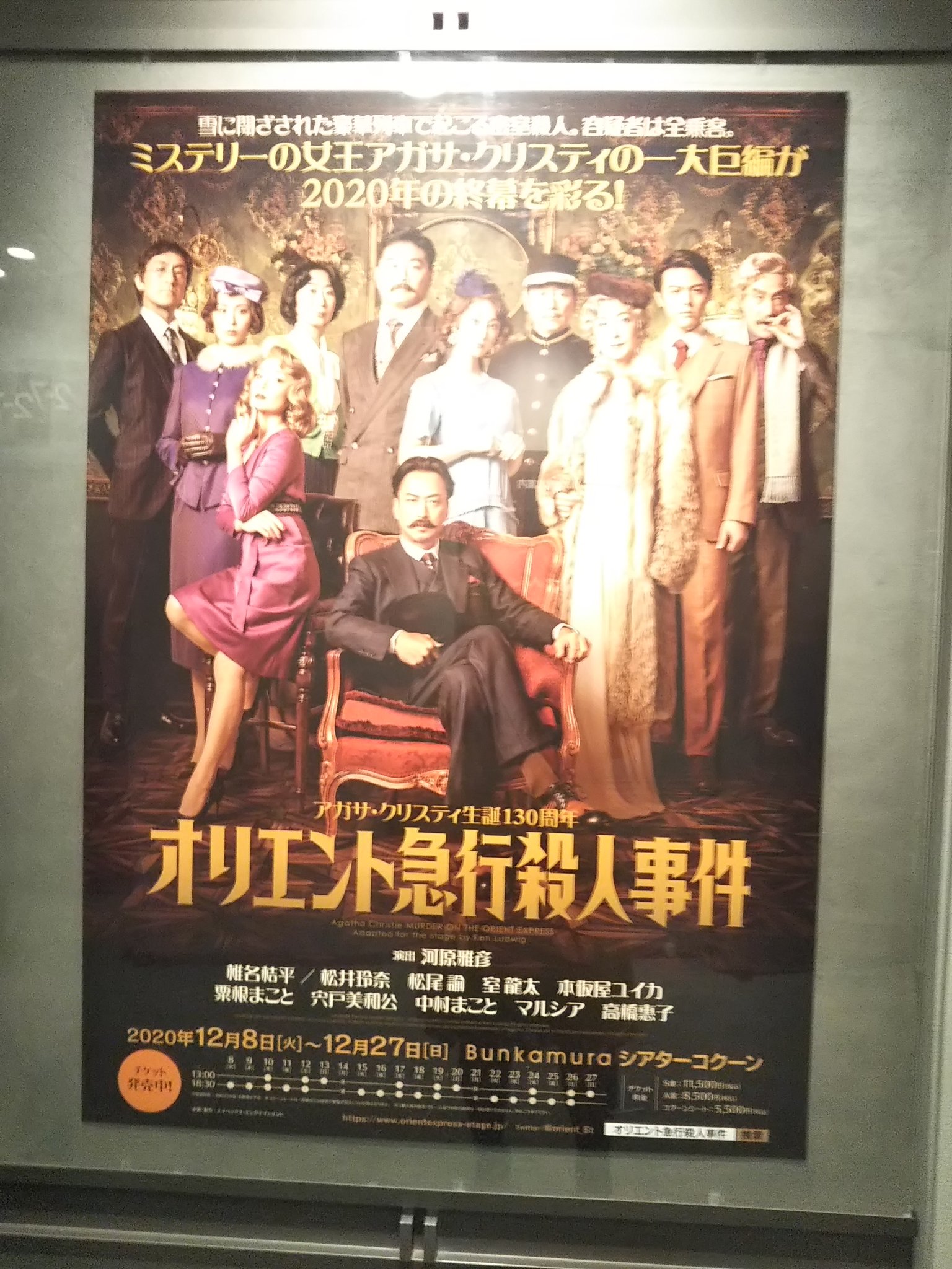 ちっぷす オリエント急行殺人事件 アガサ クリスティ大好きなので観てきました 途中までストーリー忘れてて新鮮に楽しめました セットがとても素敵だった 素晴らしいメンバーの中でも マルシアさんと高橋惠子さんのお芝居に圧倒されました 本