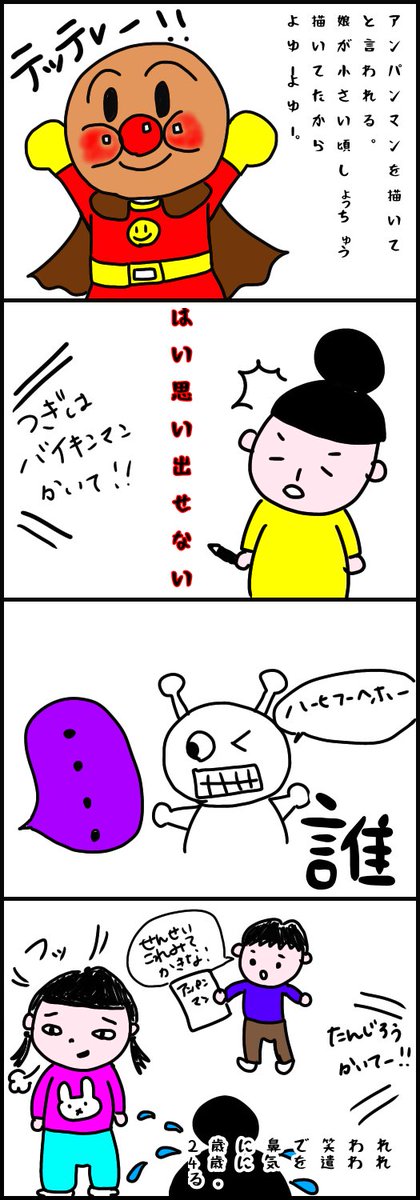 アンパンマンのtwitterイラスト検索結果 古い順
