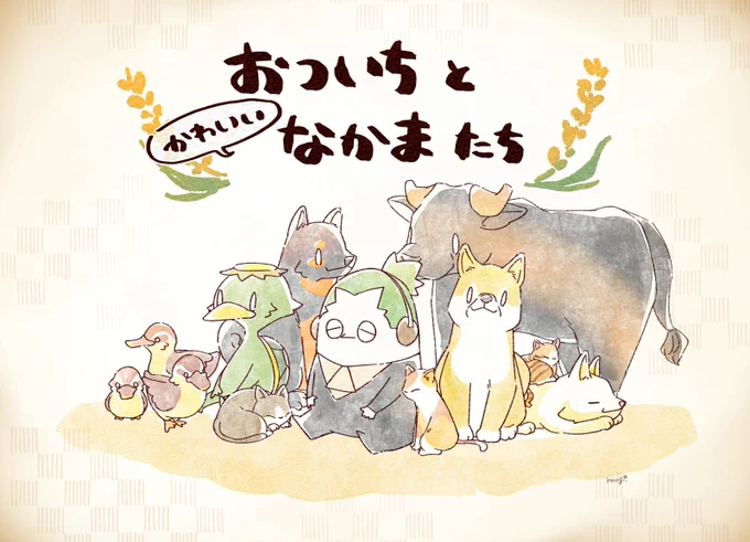 ふえた。 