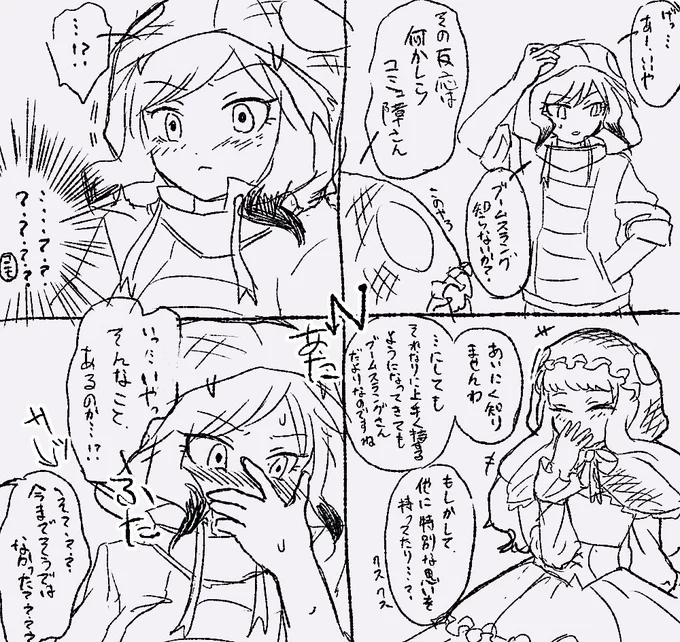 何かに気付いたブラックマンバ(ブラブム前提ブラ+コモ) 